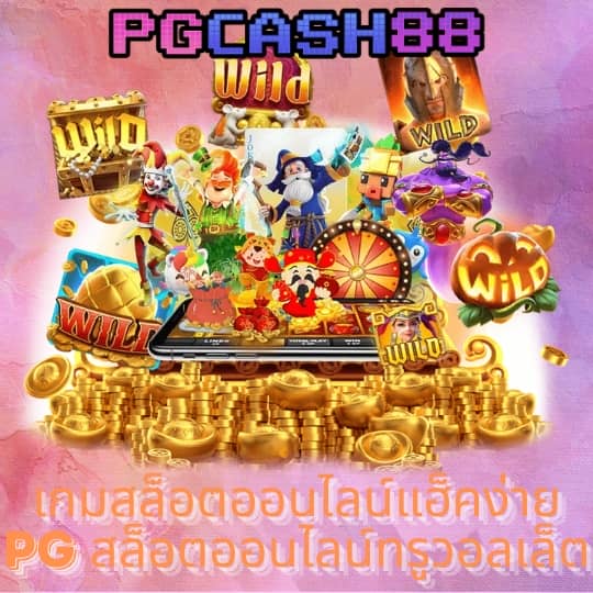 เกมสล็อต168